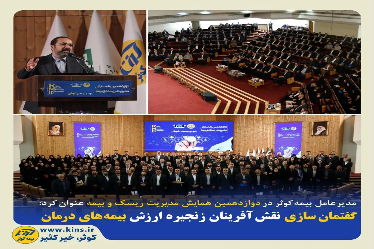 بیمه کوثر