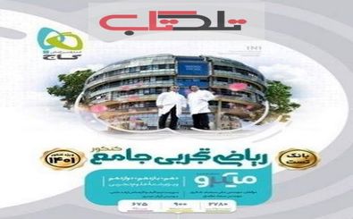 معرفی کتاب ریاضی تجربی جامع کنکور میکرو گاج