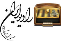 اعلام ویژه برنامه‌های رادیو ایران به مناسبت اعیاد شعبانیه