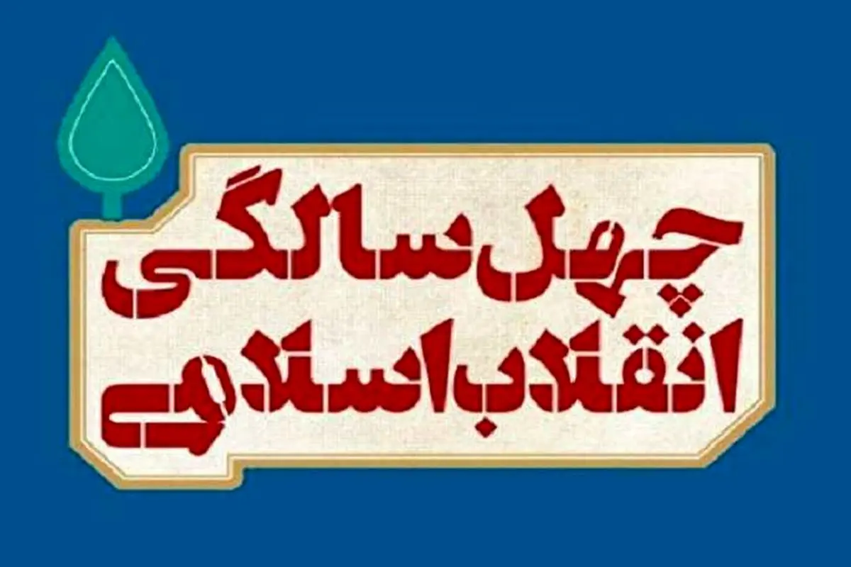 ماهیت انقلاب اسلامی ماهیتی فرهنگی است