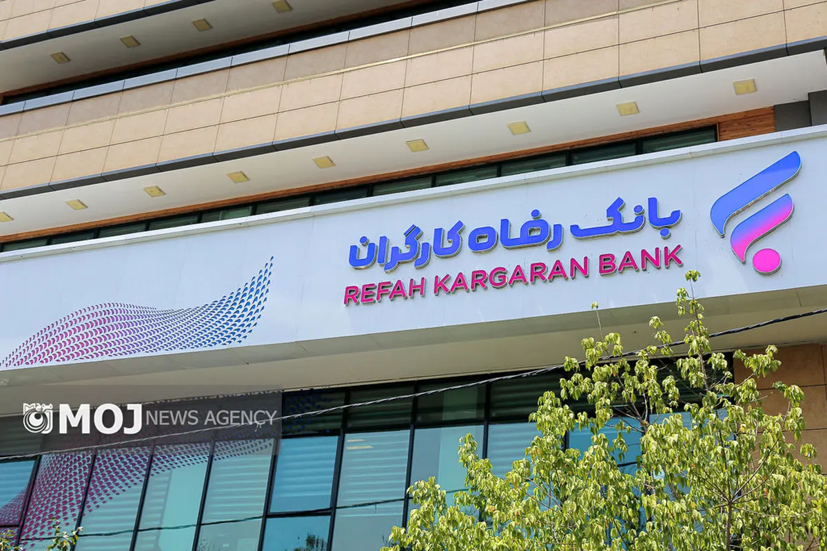 بانک رفاه کارگران + بانک ها