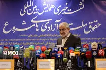 نشست خبری رئیس همایش بین المللی «حقوق ملت و آزادی های مشروع در منظومه فکری حضرت آیت الله العظمی خامنه ای»