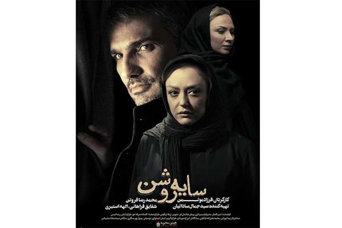 نقد و نمایش فیلم «سایه‌روشن» در باشگاه تهران