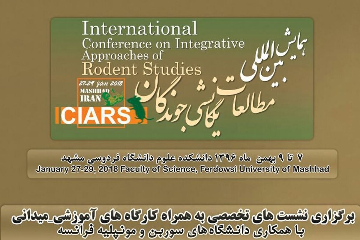 اولین همایش بین‌المللی مطالعات یگانشی جوندگان در مشهد برگزار می‌شود