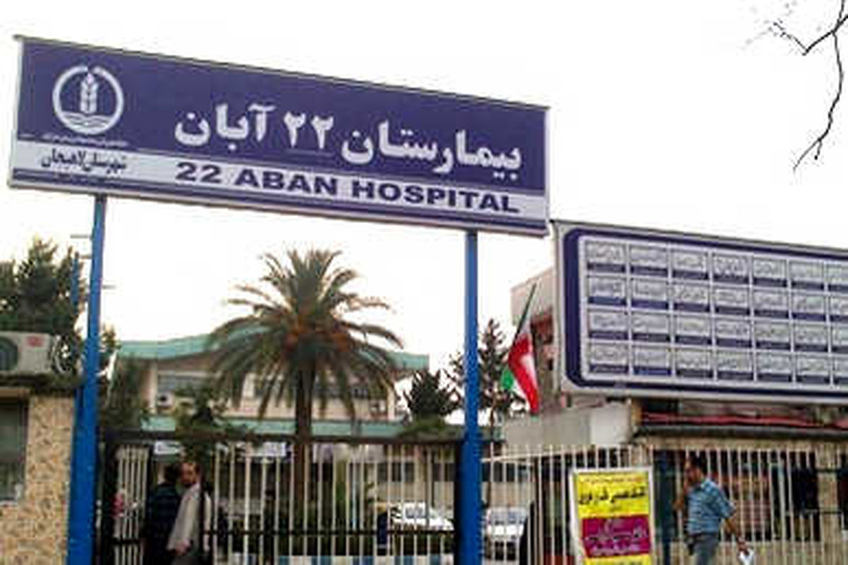 ادغام دو بیمارستان ۲۲ آبان و سید الشهدا در لاهیجان