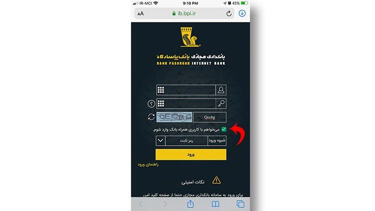 راهکارهای بانک‌پاسارگاد جهت رفع مشکل دسترسی به همراه بانک در نسخه iOS