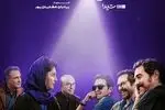 «اسپات لایت» با محوریت «آبان» در شیدا