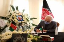 علی اکبر صالحی دفتر یادبود قربانیان عملیات تروریستی دانشگاه کابل را امضا کرد