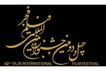 حاشیه‌های جشنواره فیلم فجر + فیلم