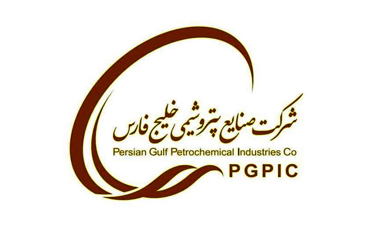 شرکت صنایع پتروشیمی خلیج‌فارس