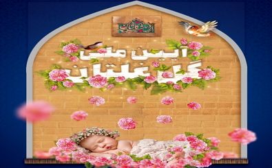 آیین ملی گل‌غلتان در خانه تاریخی آل یاسین برگزار می‌شود