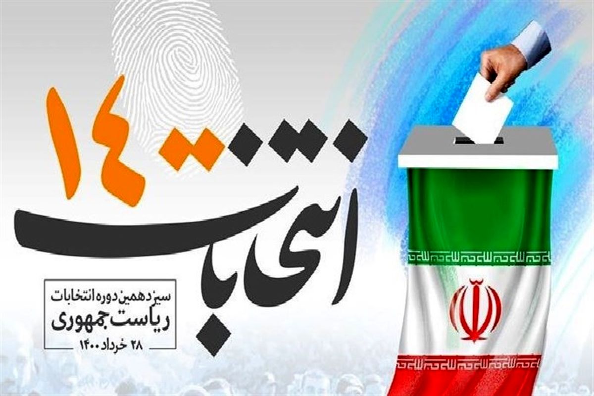 بیانیه کانون مداحان استان قم در آستانه انتخابات
