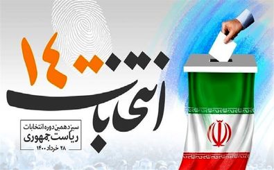 بیانیه کانون مداحان استان قم در آستانه انتخابات