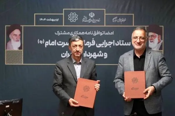 توافق‌نامه میان شهرداری تهران و ستاد اجرایی فرمان امام (ره) امضا شد