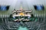 ایرادات شورای نگهبان به طرح «تشدید مجازات جاسوسی» در کمیسیون امنیت ملی مجلس رفع شد