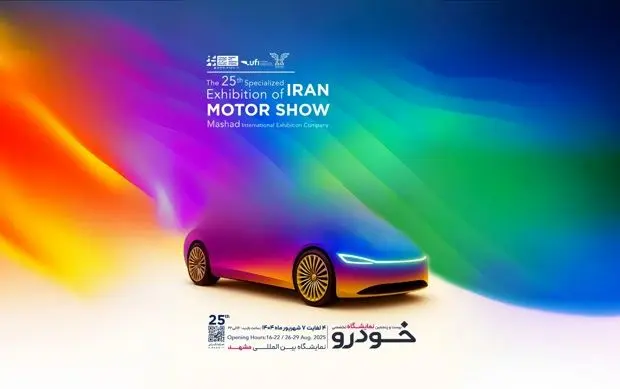 ایران‌خودرو با نسل تازه محصولات در نمایشگاه مشهد