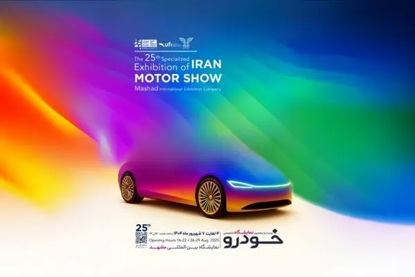 ایران‌خودرو با نسل تازه محصولات در نمایشگاه مشهد