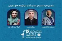 داوران هجدهمین دوره تئاتر خیابانی مریوان معرفی شدند