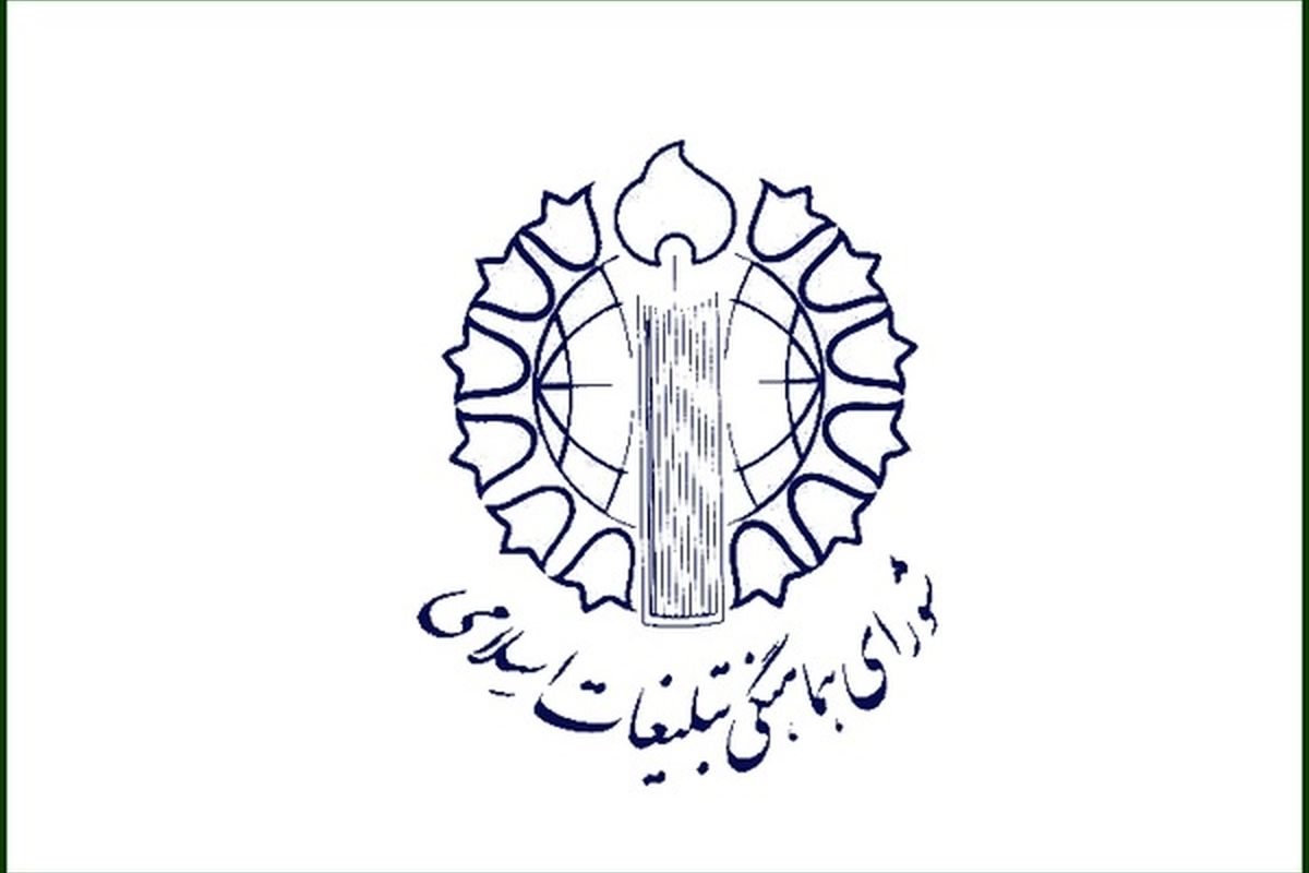 شورای تبلیغات اسلامی از مردم برای حضور در مراسم هفتم تیر دعوت کرد