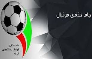 زمان برگزاری مرحله یک چهارم نهایی جام حذفی فوتبال ایران آخر اردیبهشت است