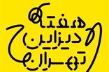 مدیر هفته دیزاین تهران از جزئیات این رویداد خبر داد