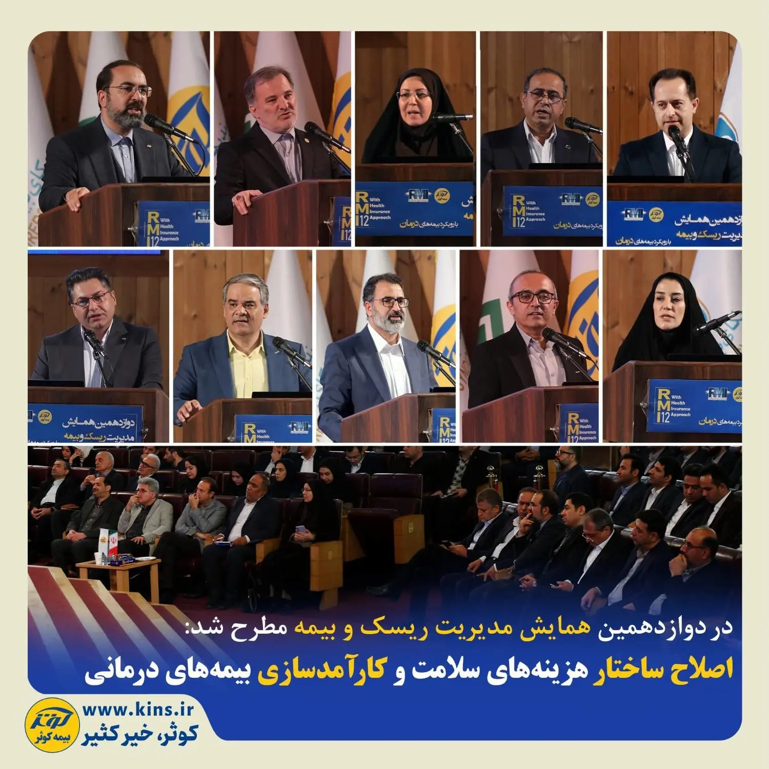 اصلاح ساختار هزینه‌های سلامت و کارآمدسازی بیمه‌های درمانی