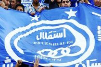 سهم باشگاه استقلال به مزایده گذاشته شد