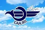 بازرسی سازمان هواپیمایی کشوری از روند پذیرش، انبار و ترخیص اقلام پرخطر در فرودگاه بین‌المللی امام خمینی (ره)