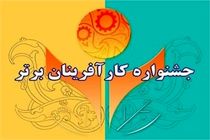 نام نویسی بیش از یک هزار کارآفرین لرستانی در جشنواره کارآفرینان برتر