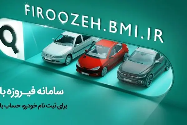پیش‌فروش محصولات سایپا با حساب وکالتی بانک ملی ایران