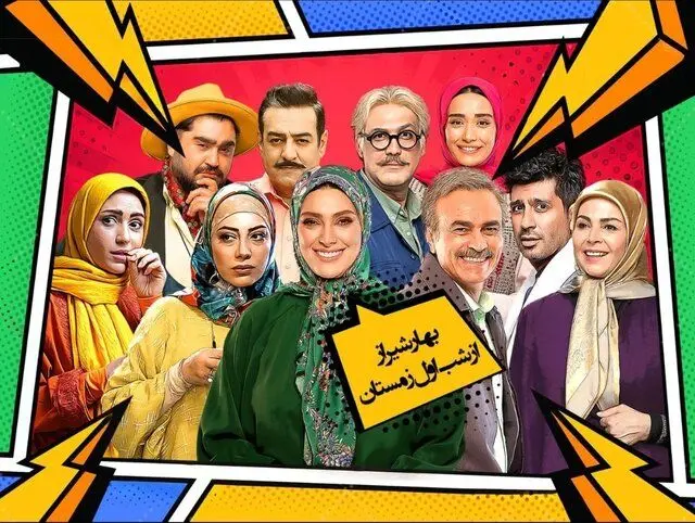 سریال کمدی در تلویزیون از اول دی در شبکه دو پخش می شود