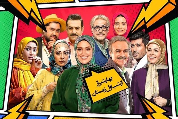 سریال کمدی در تلویزیون از اول دی در شبکه دو پخش می شود