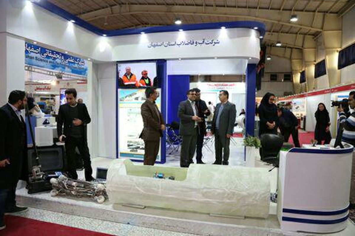 برگزاری نمایشگاه تخصصی آب و تأسیسات آب و فاضلاب در اصفهان