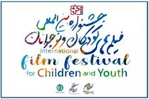 مهلت ثبت‌نام در جشنواره فیلم‌ کودک به پایان رسید