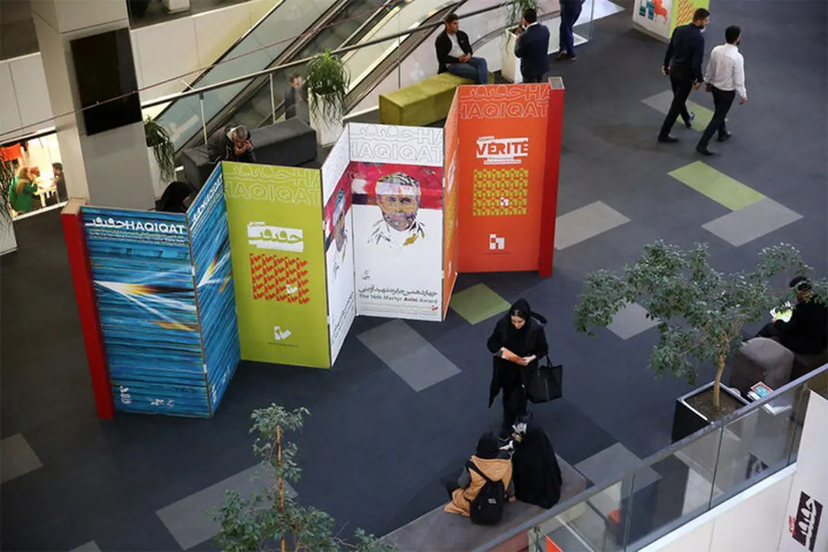 جشنواره بینالمللی فیلم مستند ایران « سینماحقیقت