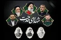 برگزاری مراسم بزرگداشت «شهیدان خدمت» در میدان امام حسین (ع) تهران 