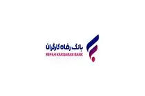 نرخ حق‌الوکاله بانک رفاه کارگران در سال 1404 تعیین شد