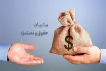 محاسبه مالیات حقوق کارکنان آموزش‌وپرورش با ورود دیوان محاسبات اصلاح شد