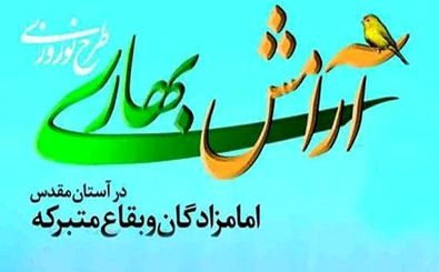 340 بقعه متبرکه آماده اجرای طرح آرامش بهاری در اصفهان