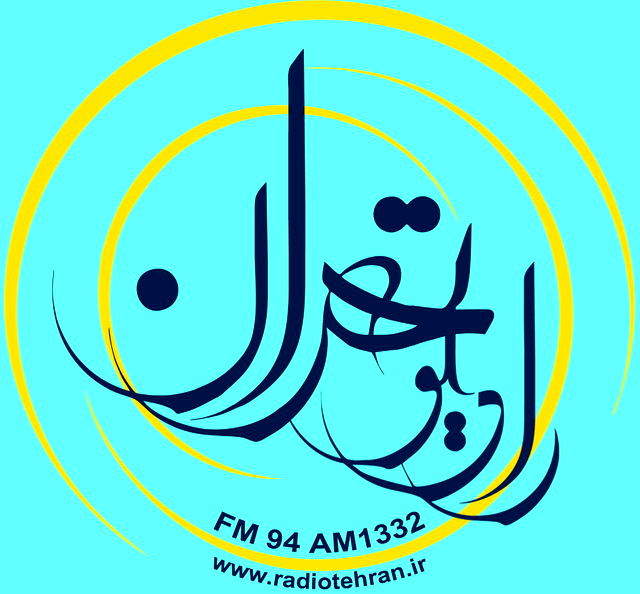 اختتامیه مسابقات بین‌المللی قرآن در رادیو تهران