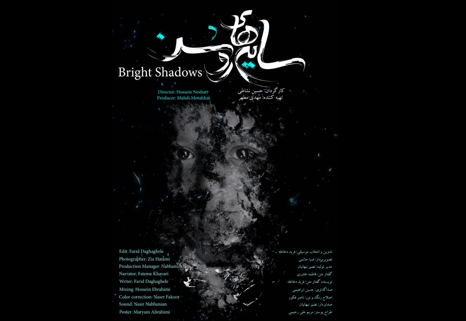 مستند سایه‌های روشن با موضوع زنان جنگ زده سوری آماده نمایش شد