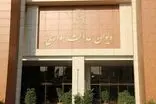  دیوان عدالت اداری در مورد ابطال ضوابط قیمت گذاری کالاهای تولید داخل اطلاعیه ای صادر کرد