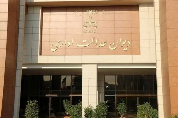  دیوان عدالت اداری در مورد ابطال ضوابط قیمت گذاری کالاهای تولید داخل اطلاعیه ای صادر کرد