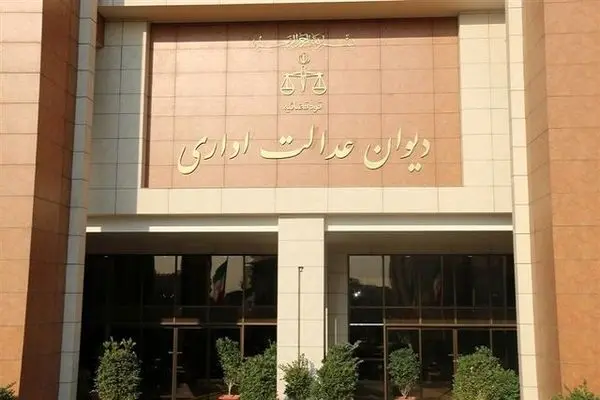  دیوان عدالت اداری در مورد ابطال ضوابط قیمت گذاری کالاهای تولید داخل اطلاعیه ای صادر کرد