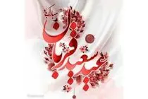پیام مدیر عامل شرکت صنایع پتروشیمی خلیج فارس به مناسبت عید قربان