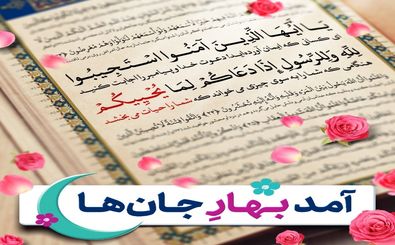 نصب بیش از۳۰۰ تابلوی تبلیغاتی با حال و هوای ماه مبارک رمضان در کلانشهراصفهان