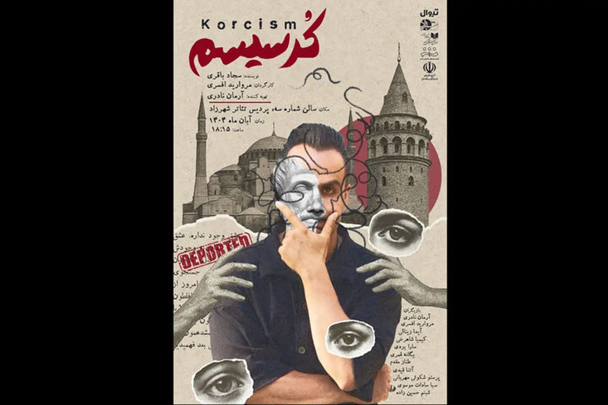 نمایش «کرسیسم» با کارگردانی مروارید افسری در پردیس تئاتر شهرزاد