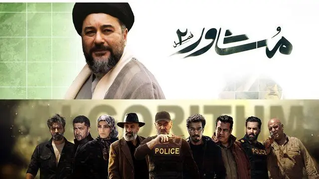 «مشاور ۲» و «الگوریتم» در هفته منتهی به ۲۰ آبان بالاترین میزان تماس مردمی را ثبت کردند