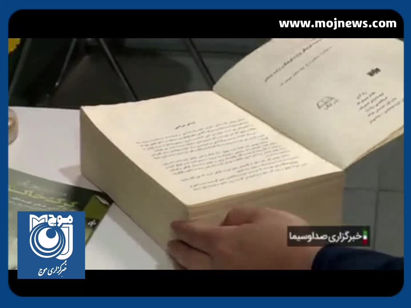  حضور ۱۵ کشور در بخش بین‌الملل نمایشگاه کتاب تهران + فیلم