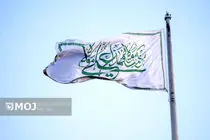 اهتزاز بزرگترین پرچم علوی